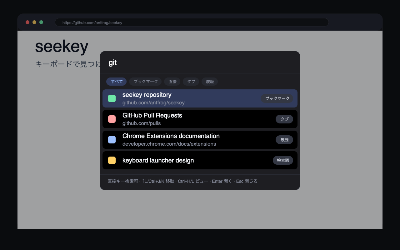 ブックマーク・タブ・履歴・Google 検索語が混在して表示される seekey の検索パレット