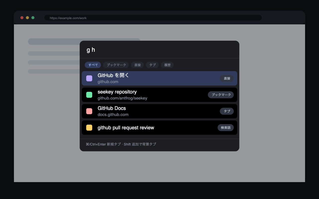 seekey のパレットに g h と入力すると GitHub への直接ショートカットが最上位に表示される
