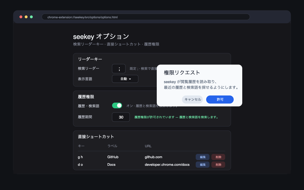 任意の history 権限を要求する seekey のオプションページ